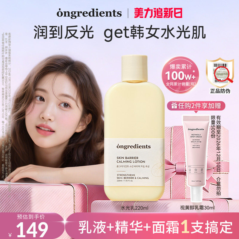 【官方正品】ongredients温丽慈水光妆前乳面霜黄油乳液韩国护肤