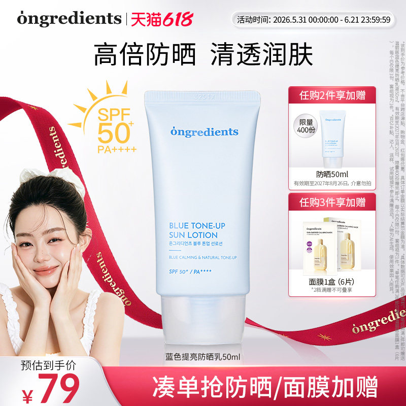 【官方正品】韩国ongredients温丽慈提亮防晒霜不粘腻防晒乳液