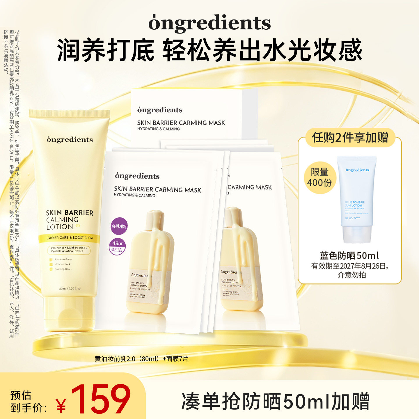 【官方正品】韩国ongredients温丽慈妆前乳升级版套组面膜舒缓图片