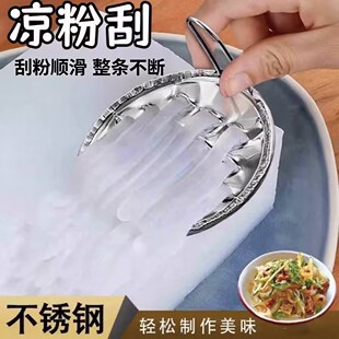 不锈钢凉粉刮刀大孔刮子家用凉皮工具旋子刮凉粉的刀扁孔家用商用