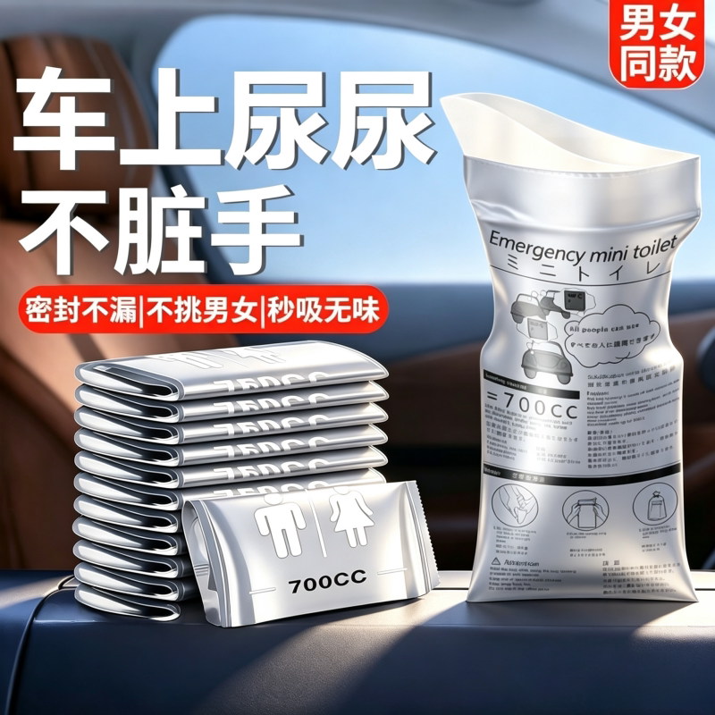 应急尿袋一次性小便神器男女车上马桶车载厕所便携尿壶车用袋站立