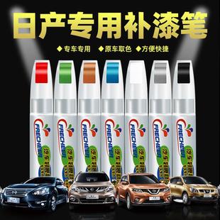 轩逸珠光白汽车补漆笔珍珠白天籁骐达炫雅红逍客车漆划痕修复神器