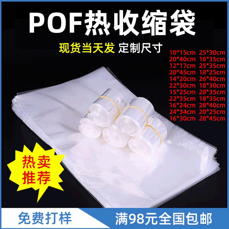 现货POF热收缩袋 pof热缩膜包装彩盒画框遥控器塑封膜对折膜卷膜