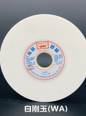 帝研618小磨床白色白刚玉砂轮WA7x1/2 8寸红色模具钢手摇磨床砂轮
