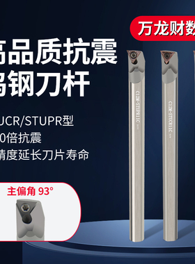 钨钢抗震刀杆硬质合金车刀STUPR STUCR加长镗孔刀SWUBR防震内孔刀