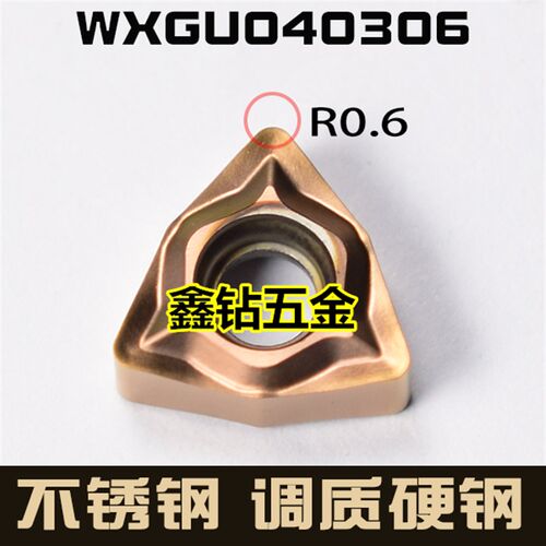 小孔六边形刀片WNMG040304/WXGU040306 内孔刀钢件 不锈钢 淬火钢