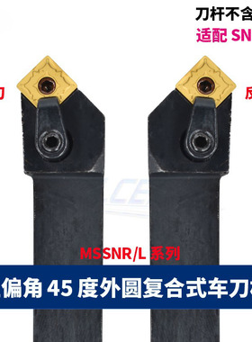 数控车刀杆45度外圆方形刀杆MSSNR/MSSNL2020K12/2525M12车床刀具