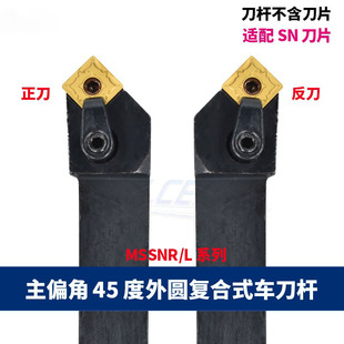 数控车刀杆45度外圆方形刀杆MSSNR/MSSNL2020K12/2525M12车床刀具