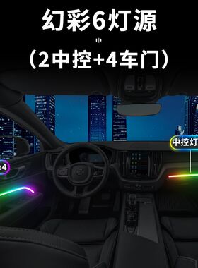 沃尔沃XC60氛围灯车内改装汽车用品大全专用装饰内饰气氛配件原厂