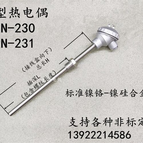 K型热电偶WRN-230/231不锈钢测温棒高温退火炉感温探头温度传感器