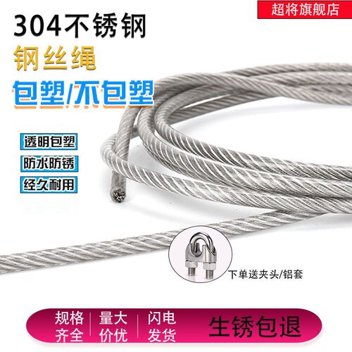 包塑包胶钢丝绳304不锈钢包塑晾衣绳细软葡萄架遮阳网牵引大棚