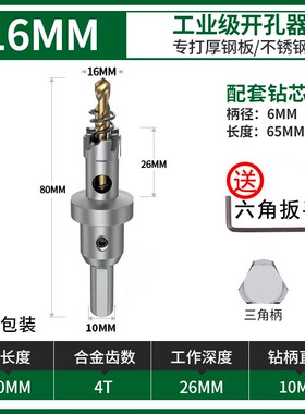 不锈钢开孔器钻头打孔神器钻孔专用木工铝扣扩孔器手工中心六角