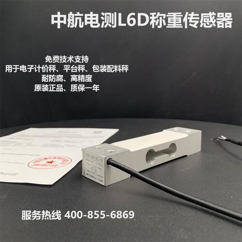店长推荐中航电测L6D称重传感器C3/C5感应器5/10/20KG可代MT1022