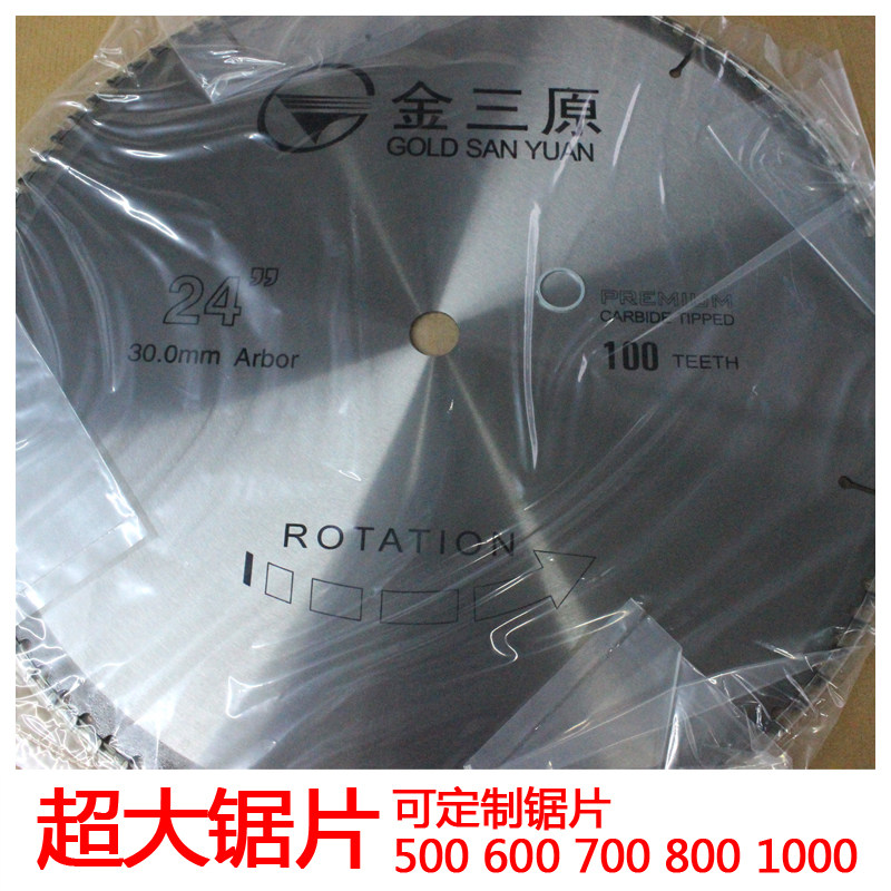 金三原500/550/600/650/700X60/80/100/120木工合金大锯片/铝用
