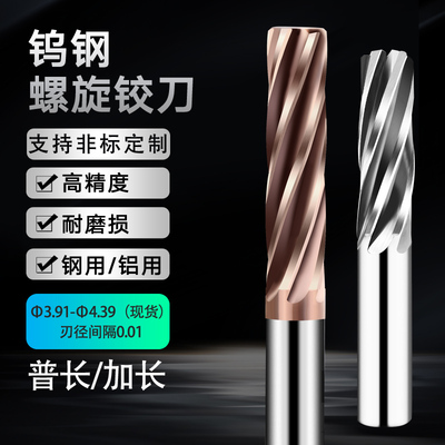 合金铰刀3.95 3.96 3.97 3.98 3.99 4.01 4.02 4.03 4.04钨钢绞刀