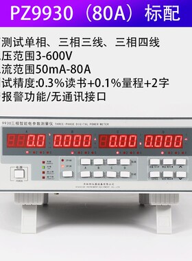 华知科PZ9901U程控智能电参数测量仪PZ9902U交流功率计20A~100A