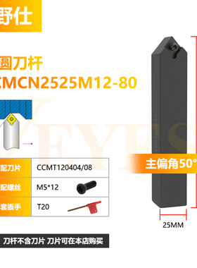 数控刀杆50度外圆车刀锐角单面菱形SCMCN1212H09/1616H09/2020K09
