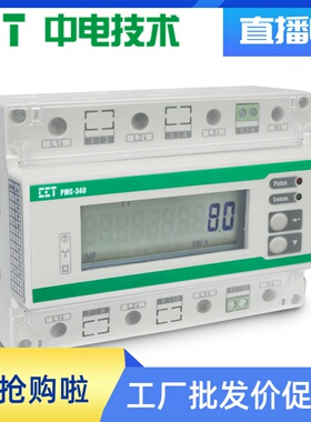 中电三相导轨电表PMC-340A/B液晶智能电能仪表带CE认证