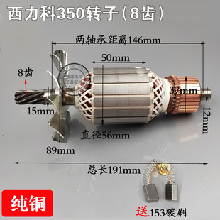伦达350切割机转子355转子2142转子1800W切割机转子西力科350转子