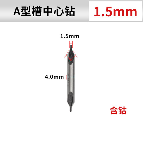 中心钻中心定位钻头定心钻A型B型倒角孔钻头60度双头不锈钢开孔器