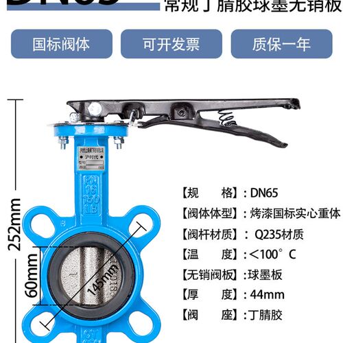 蝶阀手动丁腈胶耐油 D71X-16 手柄对夹式蝶阀 DN50 65 100 125