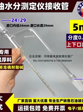 原油水份测定器 GB/T8929 原油水分测定仪水分接收管刻度管5ml