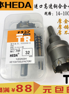 TR进口日本HEDA优质不锈钢开孔器 硬质合金开孔器 金属扩孔钻头