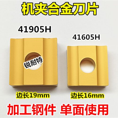 车床机夹车刀片硬质合金刀头41605H/41905H外圆开槽端面车刀刀粒