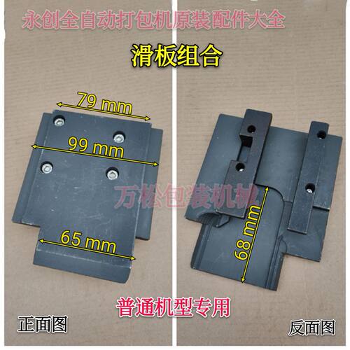 T型导板01-226 下滑板 永创全自动打包机配件 导带槽MH-101A/102A