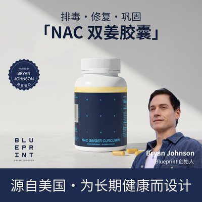 BlueprintNAC双姜胶囊90粒/瓶