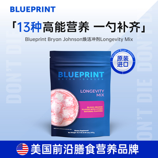 Blueprint BryanJohnson综合冲剂肌力增强促进专注缓解压力补充剂