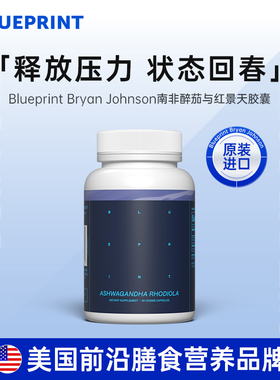 Blueprint BryanJohnson植物提取物补剂复合维生素南非醉茄红景天
