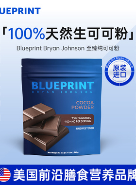 Blueprint Bryan Johnson至臻纯可可粉未碱化原装生低脂0添糖生酮