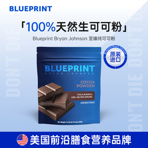 Blueprint至臻纯可可粉340g/袋