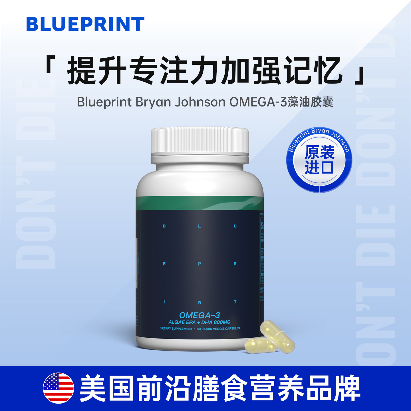 Blueprint Bryan Johnson美国进口膳食营养Omega-3深海藻油非鱼油