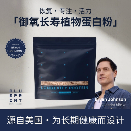 BlueprintBryanJohnson蛋白粉