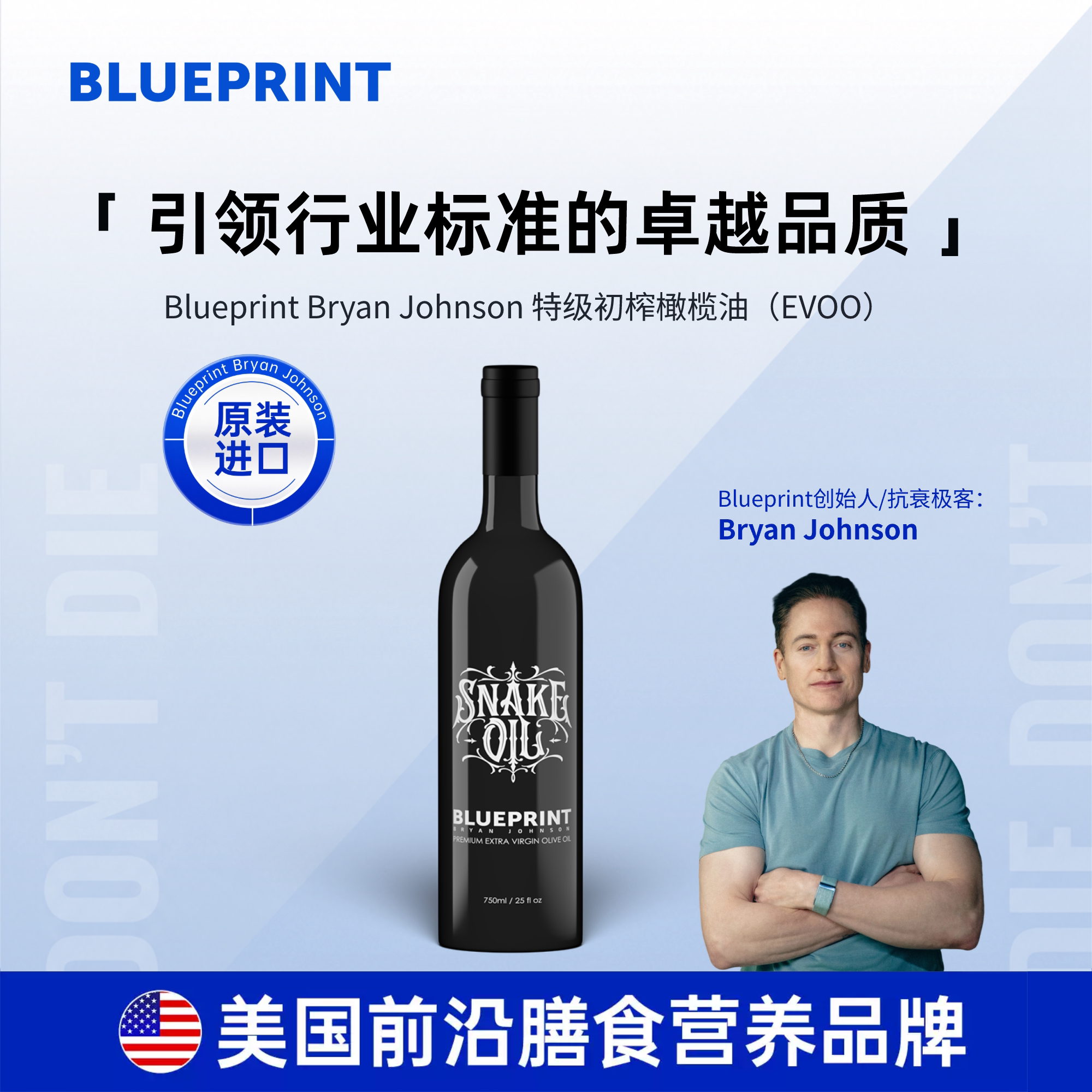 BlueprintBryanJohnson有机特级初榨橄榄油生直饮高多酚原装进口