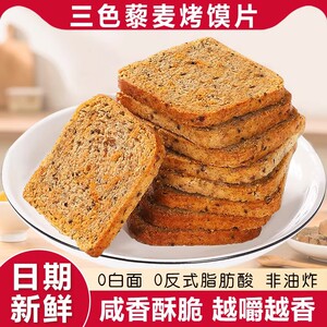 小拾搭档三色藜麦烤馍片0反式脂肪酸0白面非油炸咸香酥脆休闲零食