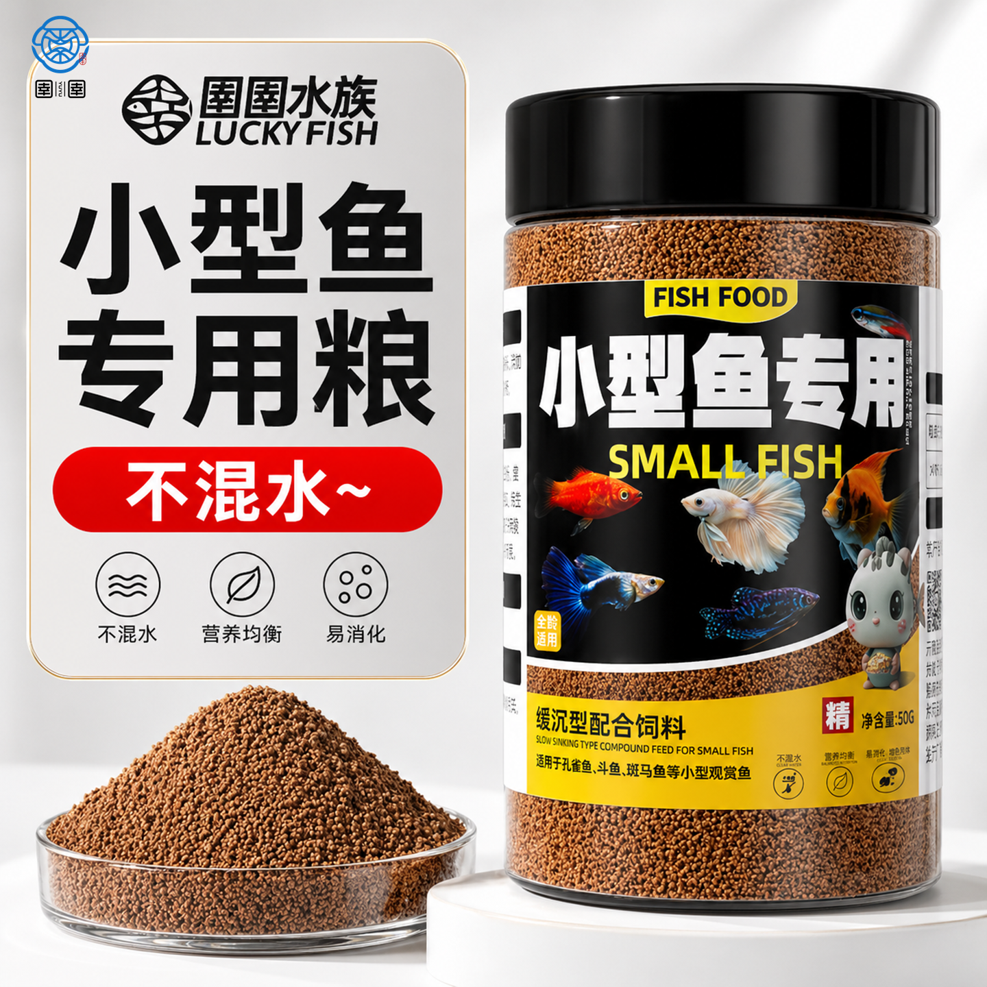 小型观赏鱼饲料鱼食孔雀鱼专用鱼粮斗鱼灯科鱼斑马鱼缓沉通用型
