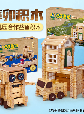 巧手鲁班榫卯结构积木益智拼装搭建玩具小车拼搭小小建筑儿童礼物