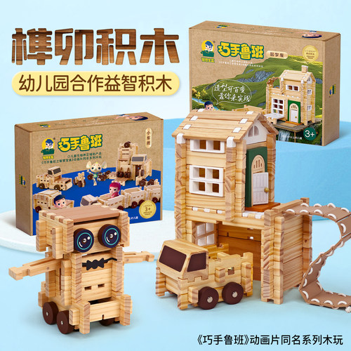 巧手鲁班榫卯结构积木益智拼装
