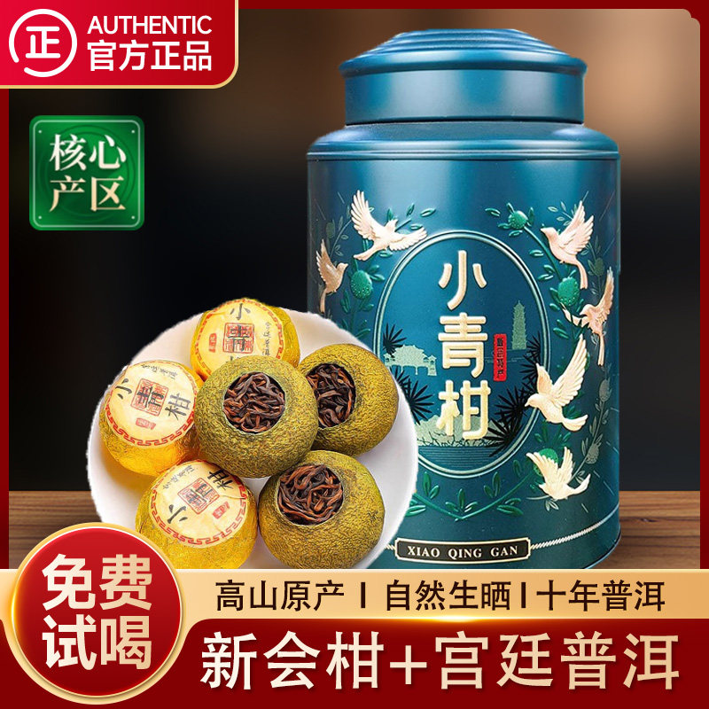 正宗新会小青柑普洱茶特级十年陈熟茶陈皮柑普茶散装茶叶500g熟普