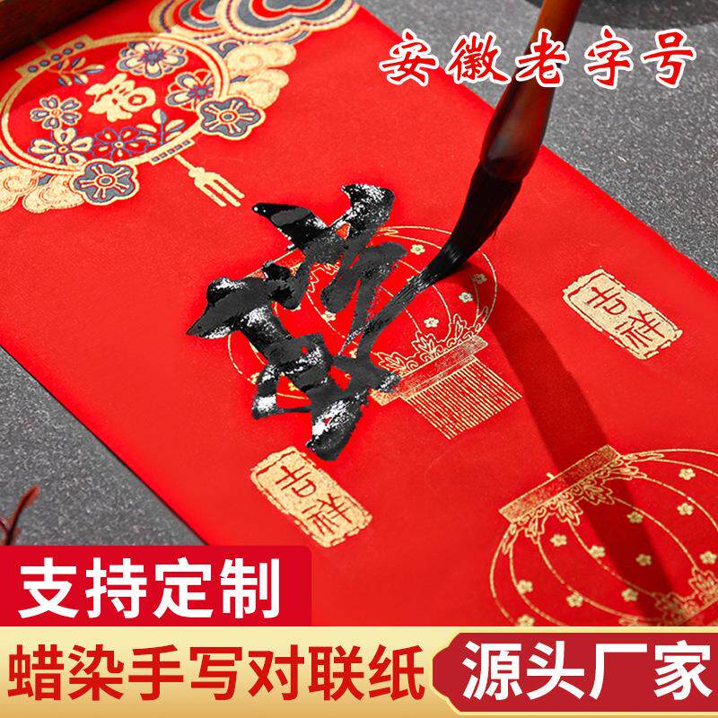 蜡染对联纸万年红纸空白手写自写春联书法结婚春节厂家春联纸批货