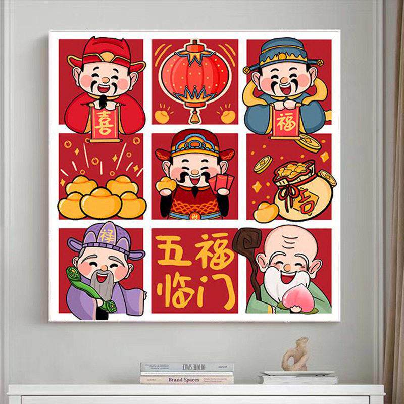 数字油画diy财神系列祝福语过年墙壁装饰画来图制作