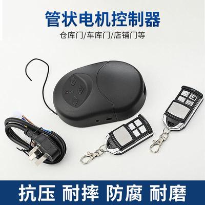 管状电机控制器笑脸管状433卷帘门卷闸门无线接收器控制器