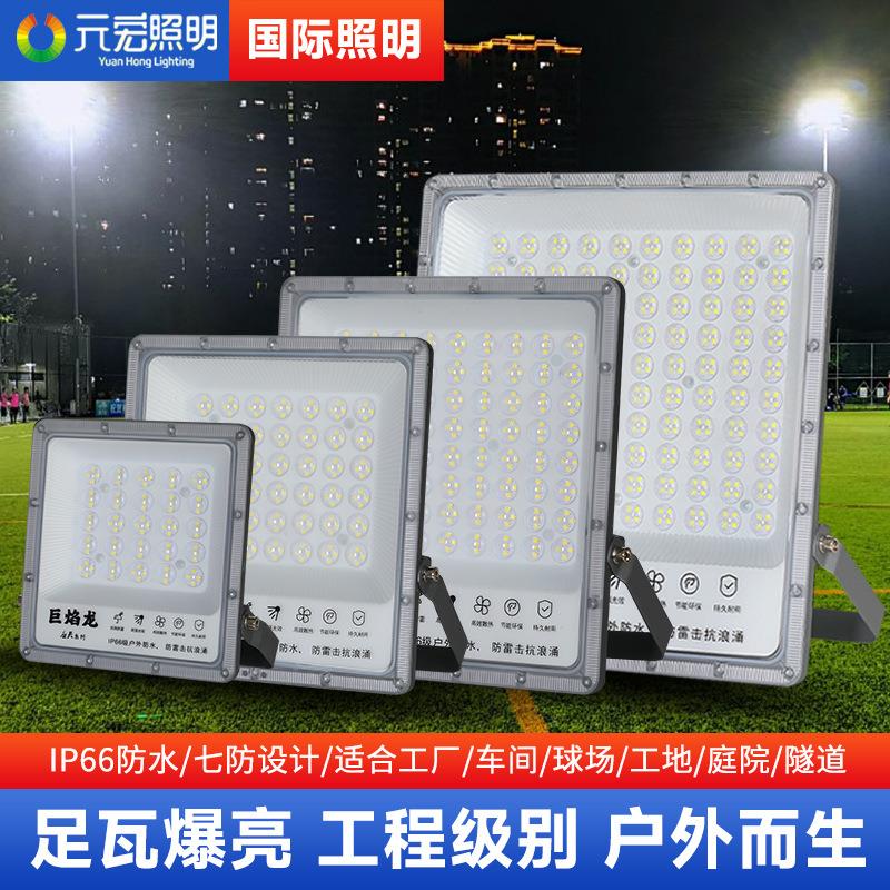 led投光射灯户外防水工业车间厂房室外照明庭院探照路灯超亮强光