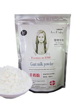 加那海莉宠物羊奶粉猫咪狗狗蜜袋鼯老年犬猫充养营补白蛋
