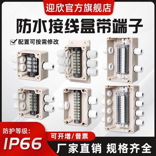 迎欣户外防水接线盒带端子三通室外防雨接线盒大功率分线盒带耳