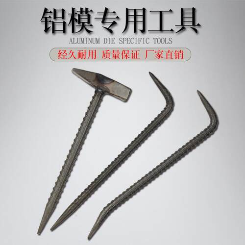 现货锤子铝模撬棍铝模专用工具连体钳工锤铁把锤一体锤铝模锤