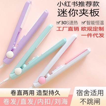 小型电夹板直发卷发两用刘海学生拉直板夹迷你便携式熨板烫卷发棒